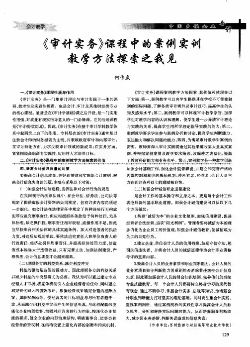 《审计实务》课程中的案例实训教学方法探索之我见