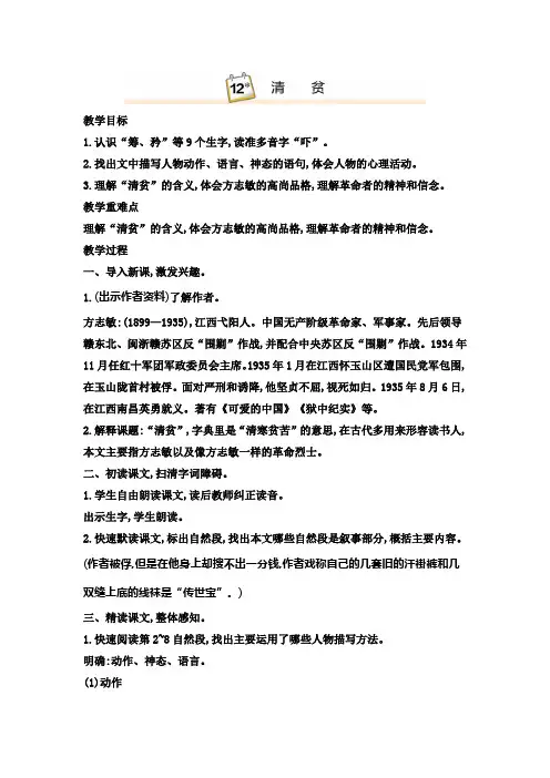 人教部编版五年级下册语文12.清贫教学设计(含教学反思)