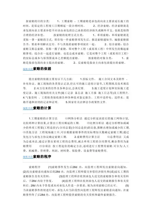按索赔的目的分类