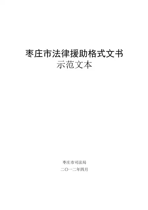 法律援助格式范本