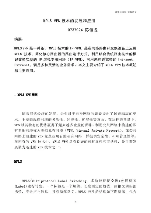 计算机网络技术论文