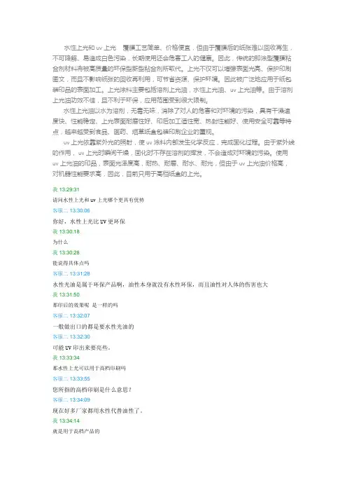 水性上光和uv上光