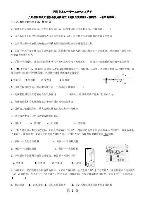 深圳市龙文一对一八年级物理状元培优暑假周测题五《透镜及其应用》(基础型、人教版附答案)-教学文档