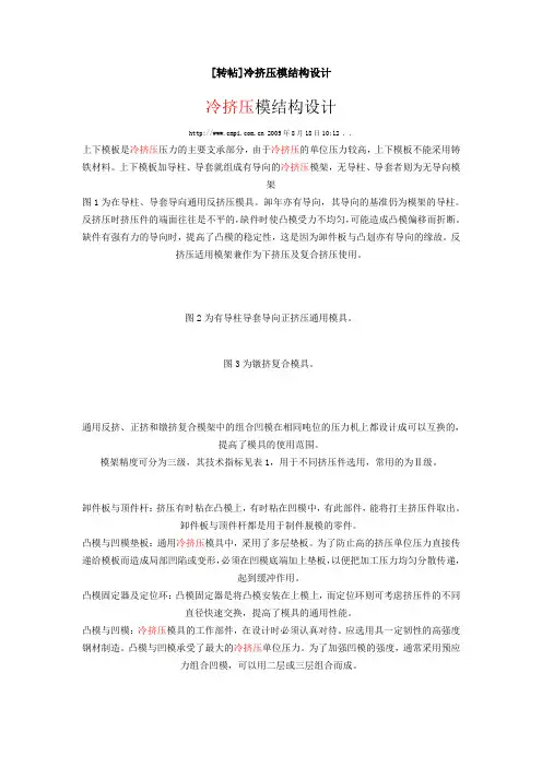 [转帖]冷挤压模结构设计
