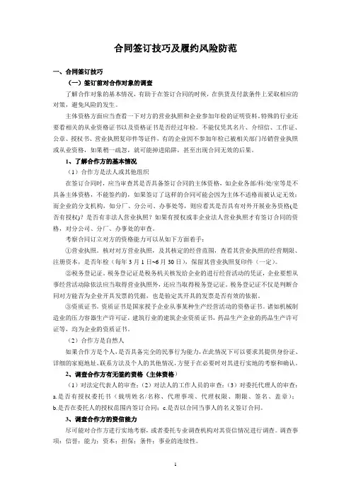 合同签订技巧及履约风险防范