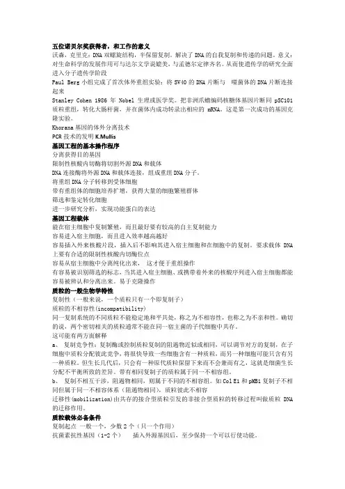 基因工程概论考点