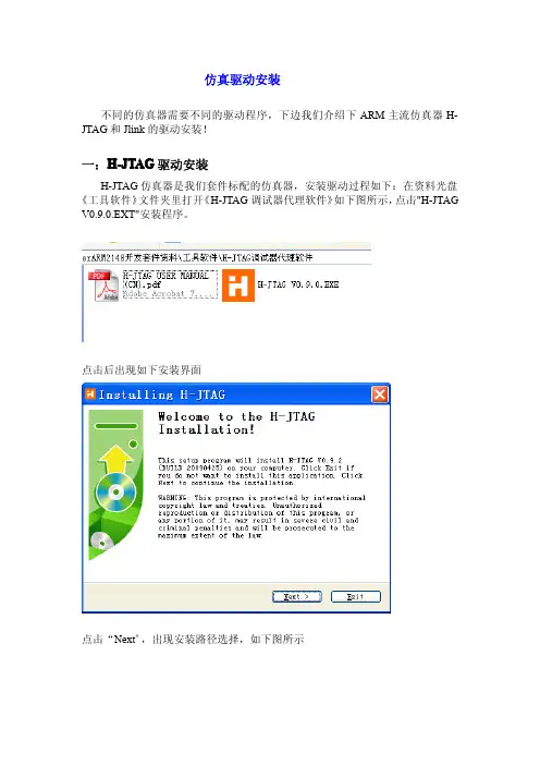 第二步：仿真器驱动安装