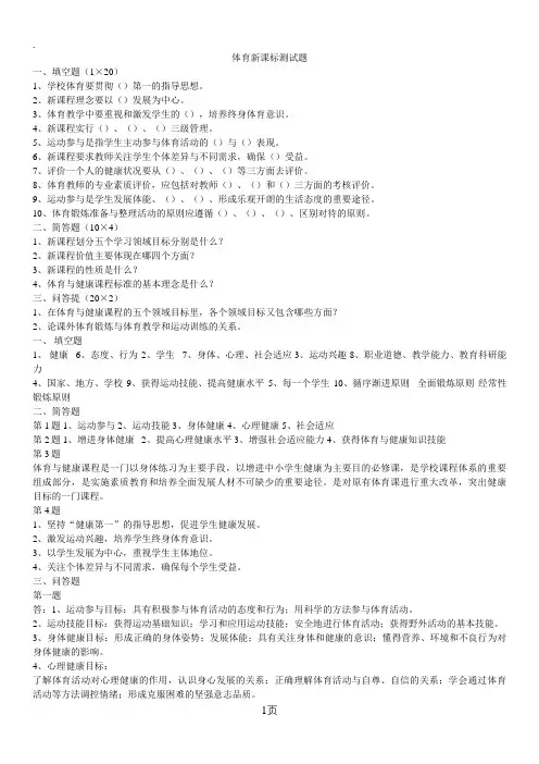 体育新课标测试题2019