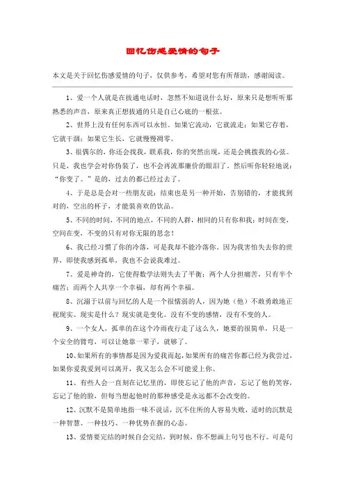 回忆伤感爱情的句子