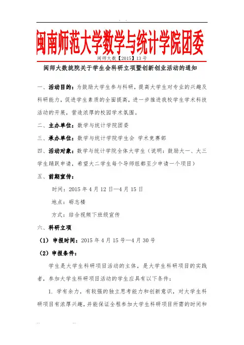 科研立项暨创新创业红头文件
