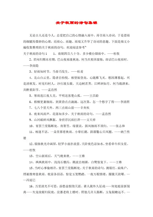 关于秋雨的诗句集锦