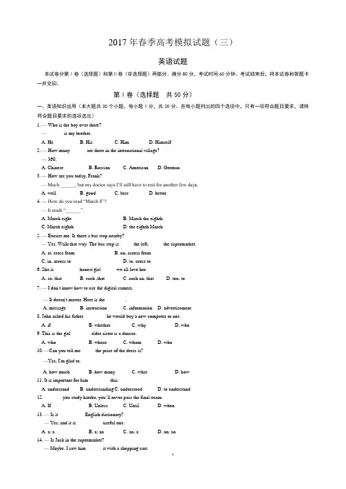 2017年山东省春季高考英语模拟试题(三)