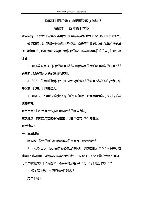 三位数除以两位数(商是两位数)的除法教案