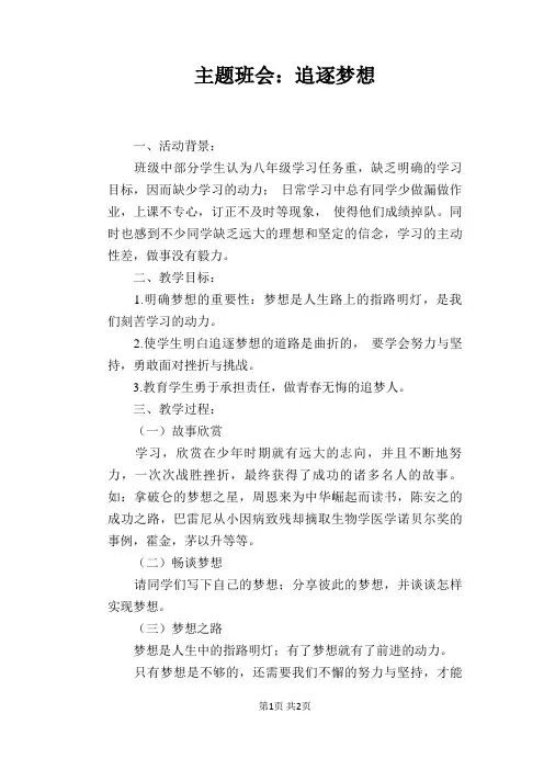 主题班会：追逐梦想