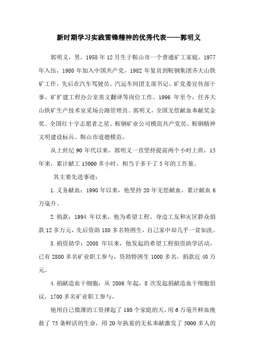 郭明义简介