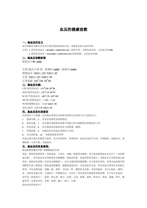 高血压的健康宣教