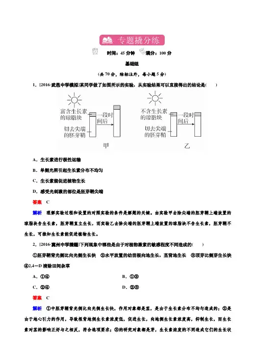 2019届高考生物一轮复习专题训练：专题21_植物的激素调节_含解析