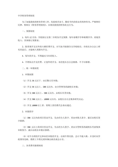 中学资金管理制度