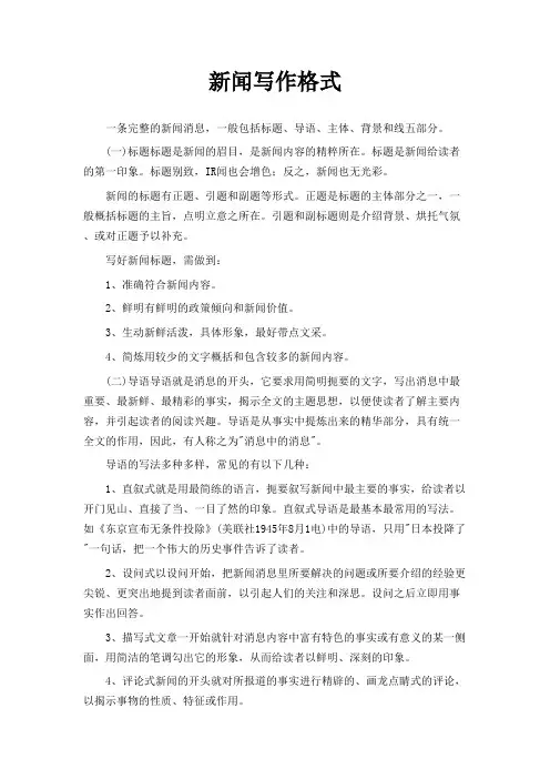新闻写作格式