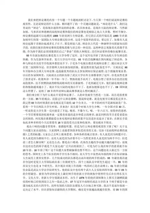 辩论赛注意事项