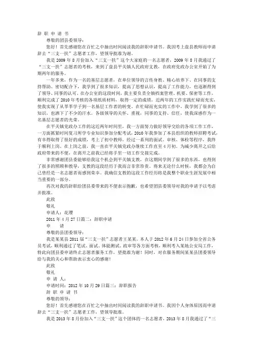 三支一扶辞职报告
