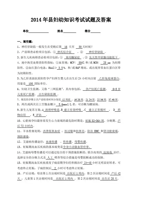 妇幼保健知识考试题及答案 2