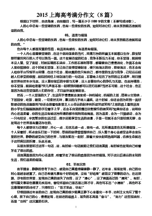2015上海高考满分作文(8篇)