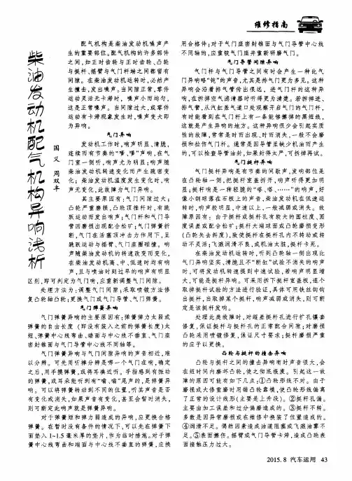 柴油发动机配气机构异响浅析