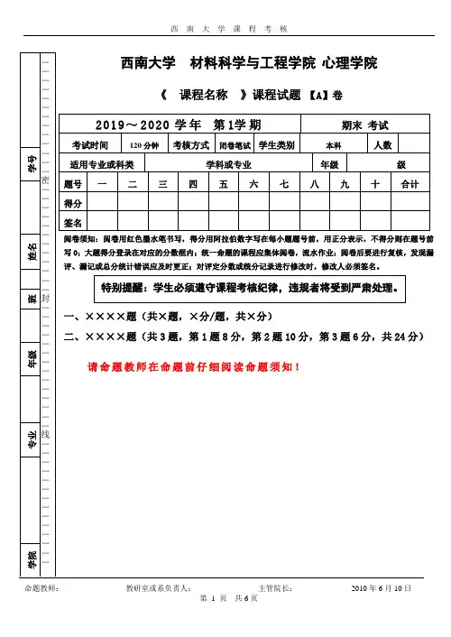 西南大学 课程考核试卷模板