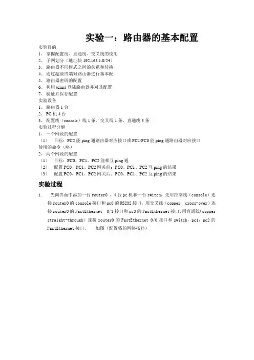 路由器的基本配置