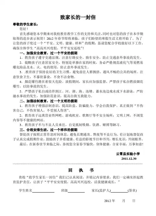 2012致家长一封信