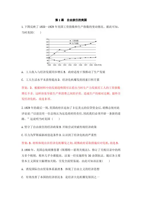 人民版高中历史必修二课后同步强化训练专题六：第1课  自由放任的美国