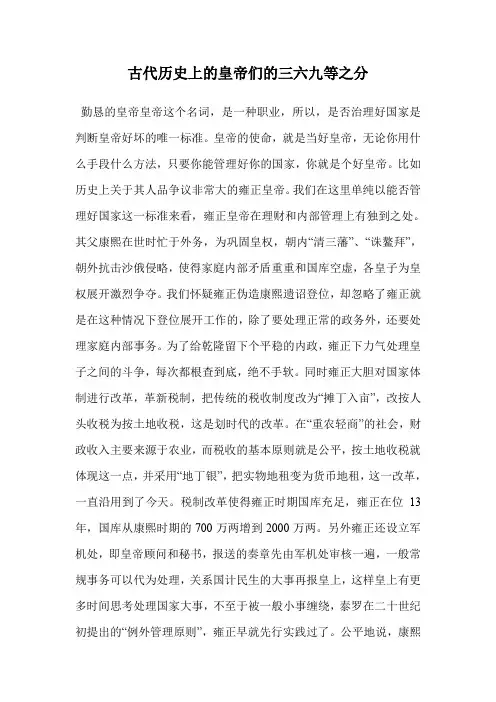 古代历史上的皇帝们的三六九等之分