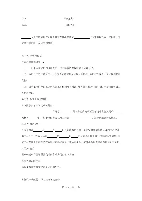 车辆抵账合同协议书范本 简版