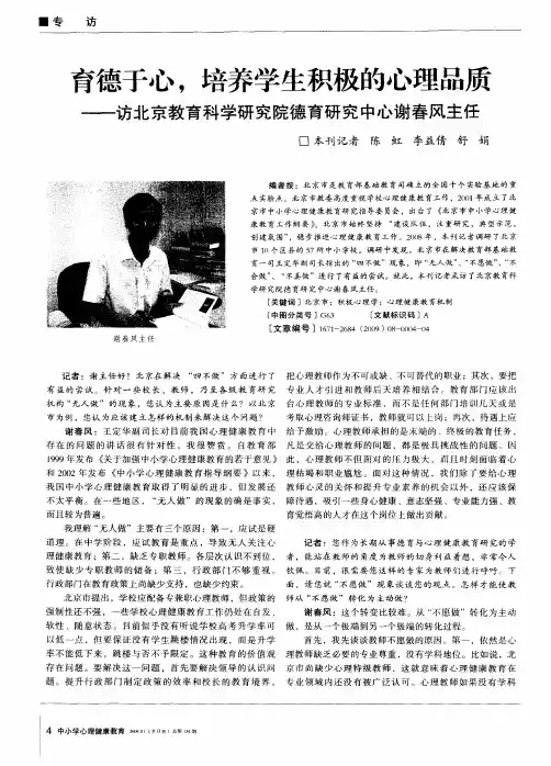育德于心,培养学生积极的心理品质——访北京教育科学研究院德育研究中心谢春风主任