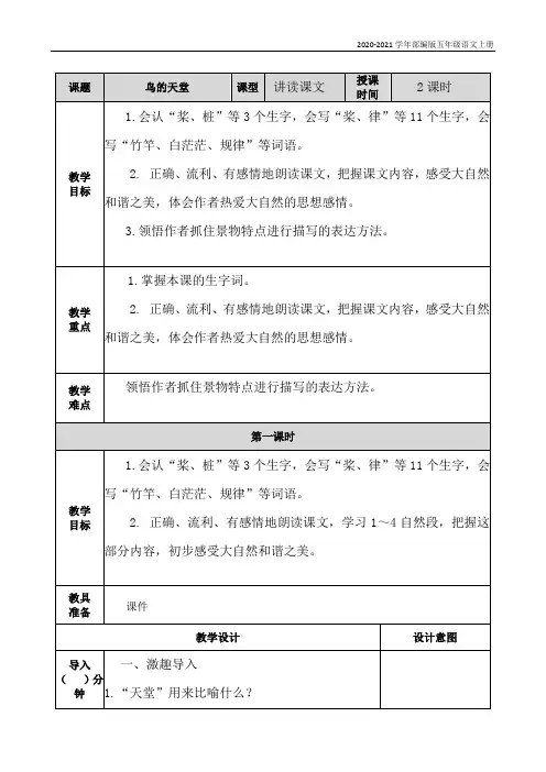 部编版语文五年级上册鸟的天堂 教案