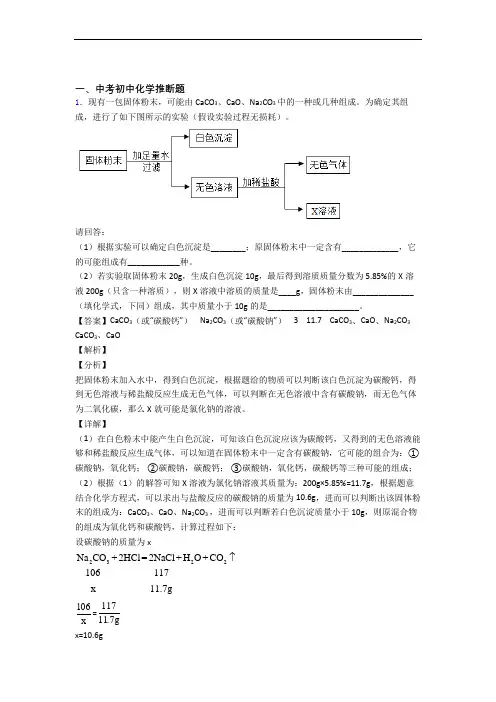 中考化学 推断题综合试题附详细答案