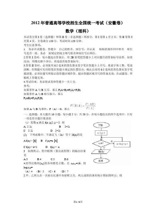 2012年高考安徽卷理科数学试题及答案word