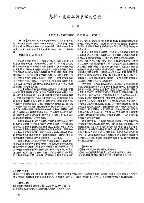 怎样才能演奏好钢琴的音色