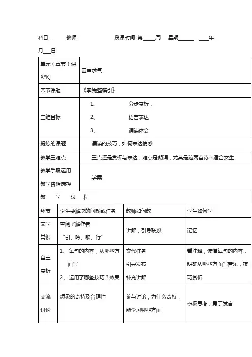 陕西省人教版高中语文选修“中国古代诗歌散文鉴赏”教案：第三单元第3课李凭箜篌引教案