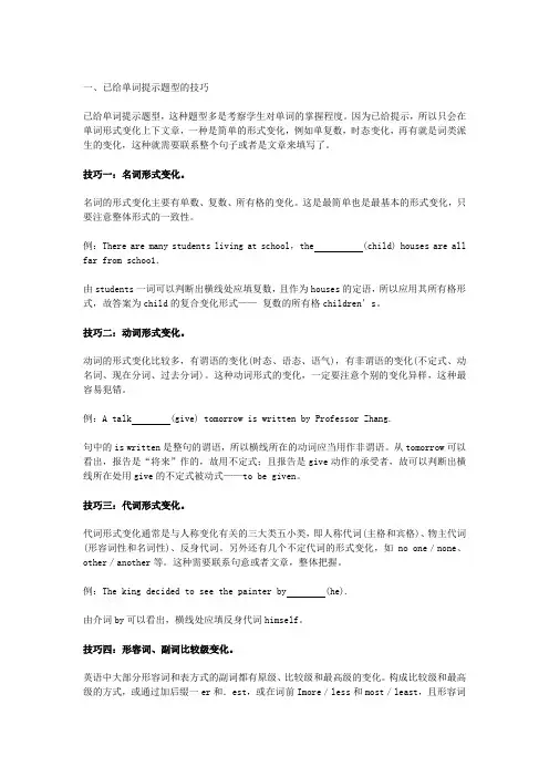 高中英语语法填空技巧