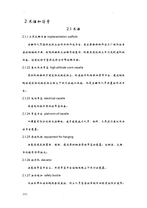 吊篮安装和使用规范 2