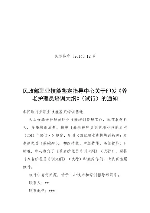 养老护理员国家职业技能标准.doc