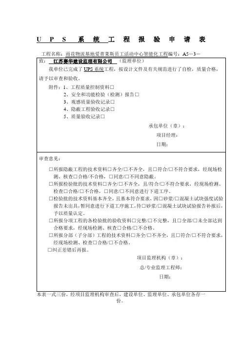 UPS系统调试报告 2