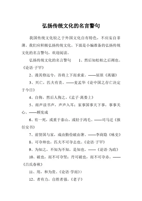 弘扬传统文化的名言警句