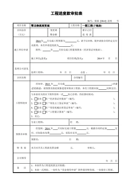 工程进度款审批表