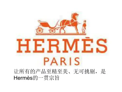 爱马仕品牌介绍