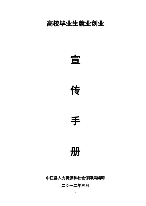 高校毕业生就业创业宣传资料