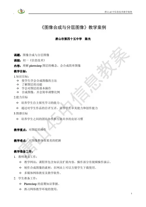 图像合成与分层图像教学案例