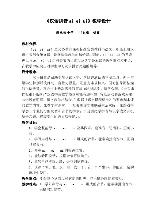 《汉语拼音ai_ei_ui》教学设计